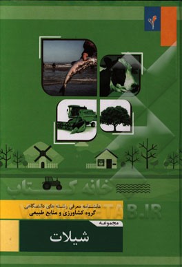 مجموعه‌ی شیلات