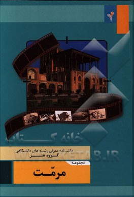 مجموعه‌ی مرمت