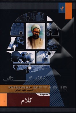 مجموعه‌ی کلام