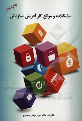 مشکلات و موانع کارآفرینی سازمانی