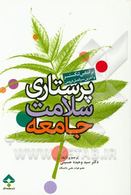 پرستاری سلامت جامعه