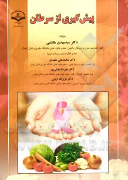 پیشگیری از سرطان