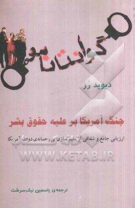 گوانتانامو: جنگ آمریکا برای حقوق بشر