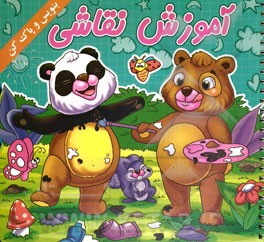 آموزش نقاشی