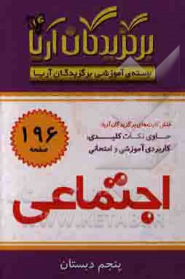 درس اجتماعی (پنجم دبستان)