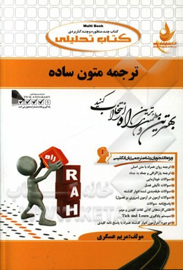 کتاب تحلیلی ترجمه متون ساده (ویژه دانشجویان رشته مترجمی زبان انگلیسی)