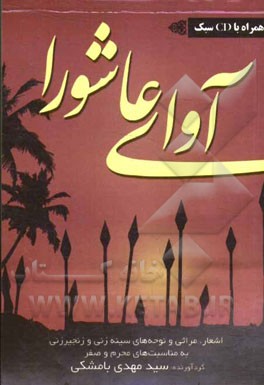 آوای عاشورا