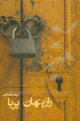 راز پنهان پریا