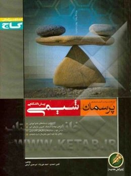 شیمی پیش‌دانشگاهی (1)