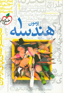 آزمون هندسه (1)