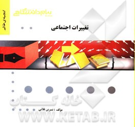 تغییرات اجتماعی