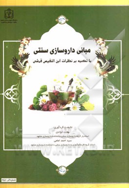 مبانی داروسازی سنتی با تکیه بر نظرات ابن‌النفیس قرشی