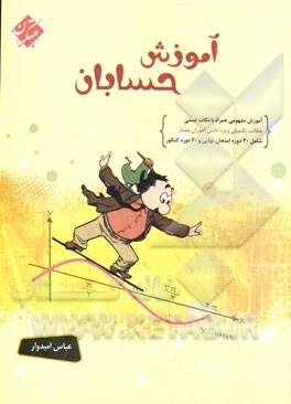 آموزش حسابان