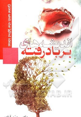 اندیشه‌های بر باد رفته