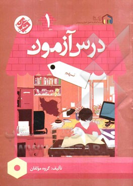 درس‌آزمون (1) نهم