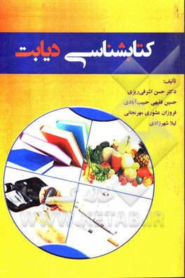 کتابشناسی دیابت