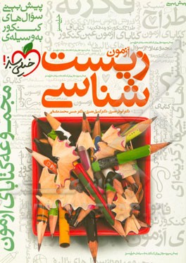 آزمون زیست‌شناسی