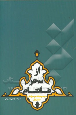 از سحر تا شام