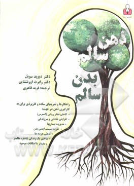 خودآموز ذهن سالم، بدن سالم