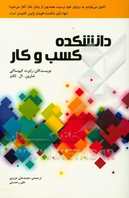 دانشکده کسب و کار
