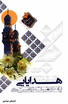 سهم ما: نه سخنرانی در تشریح اهم وظایف مردم برای عمل به اقتصاد مقاومتی