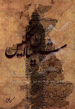 شیعیان انگلیس