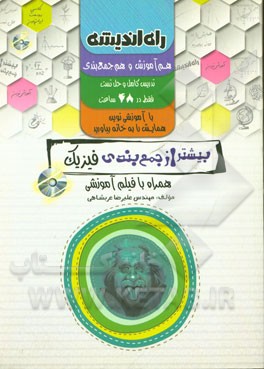 بیشتر از جمع‌بندی فیزیک