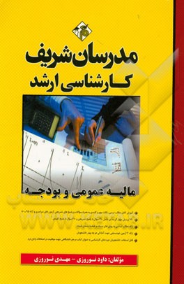 مالیه عمومی و بودجه