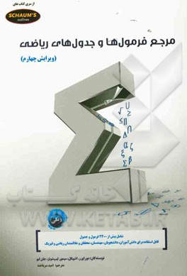 مرجع فرمول‌ها و جدول‌های ریاضی