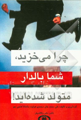 چرا می‌خزید، شما بالدار متولد شده‌اید