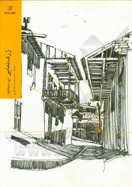 ژرف‌نمایی (پرسپکتیو)