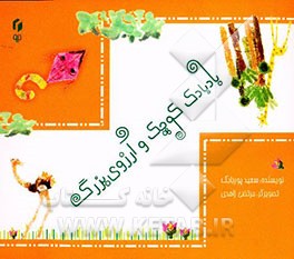 بادبادک کوچک و آرزوی بزرگ