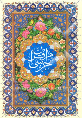 جزء سی‌ام قرآن کریم