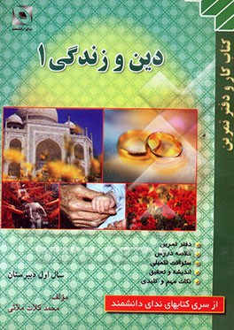 دین و زندگی 1