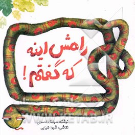 راهش اینه که گفتم