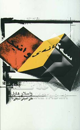 سه‌گانه‌ی وانیک