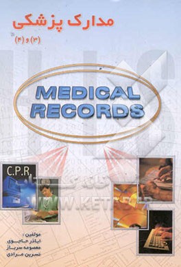 مدارک پزشکی (3) و (4)