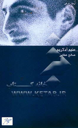 منیم آدلاریم (رمان ترکی)