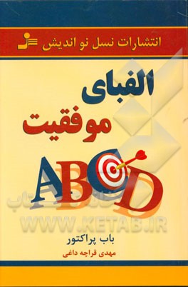 الفبای موفقیت