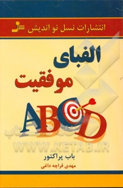 الفبای موفقیت