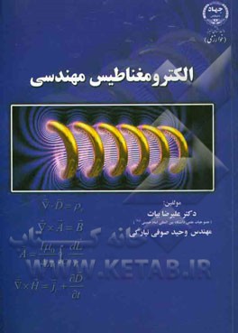 الکترومغناطیس مهندسی