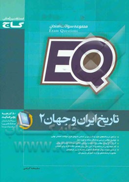 تاریخ ایران و جهان (2)