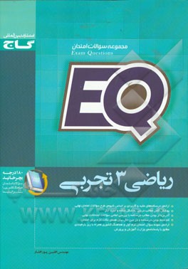 ریاضی (3) تجربی