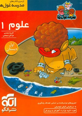 علوم  1 اول دبستان