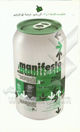 مانیفست فلسفه 1 و 2