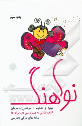 نواهنگ: شعرهای واحد کارها