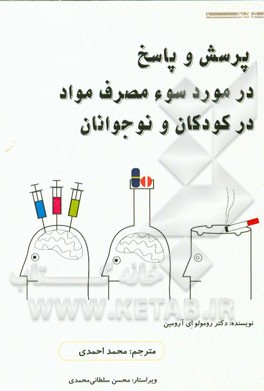 پرسش و پاسخ در مورد سوء مصرف مواد در کودکان و نوجوانان