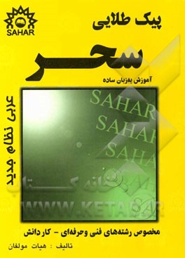 پیک طلایی عربی 1 و 2 آموزش به زبان ساده (ویرایش جدید با آخرین تجدیدنظرکلی) منطبق بر آخرین تغییرات کتاب درسی