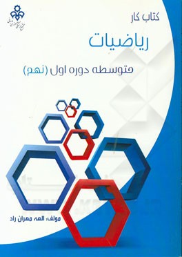 کتاب کار ریاضی نهم