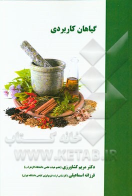 گیاهان کاربردی